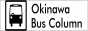 Okinawa Bus Column